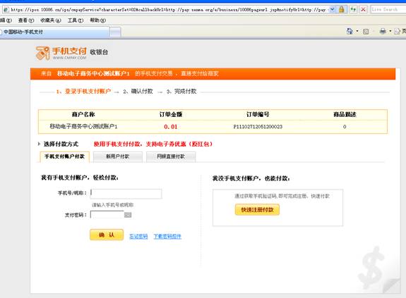 如何使用移动手机支付电子卷在京东商城购物-