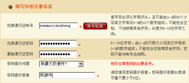 注册时输错号码