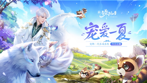 图片: 图1+全新版本“宠爱一夏”今日上线.jpg