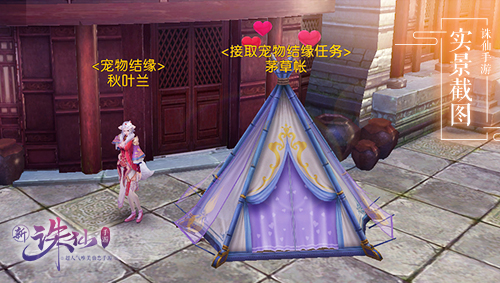 图片: 图3+接取宠物结缘任务.jpg