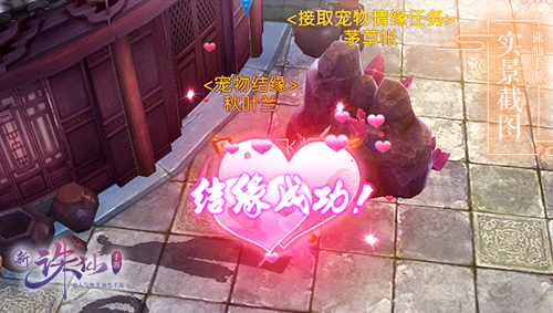 图片: 图4+结缘成功获得全新二代宠物.jpg