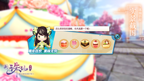 图片: 图10+吃蛋糕也能获得“甜心奶油”.jpg