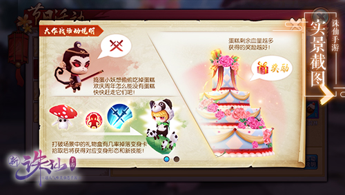 图片: 图11+庆典活动副本“蛋糕大作战”.jpg