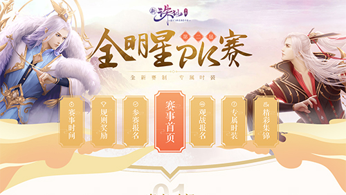 图片: 图19+全明星PK赛.jpg