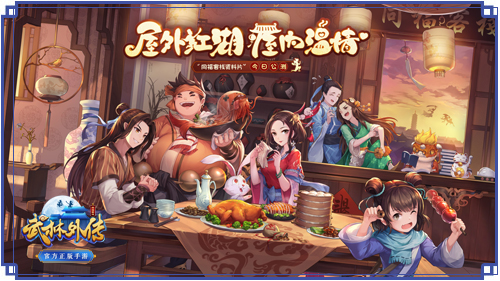 图片: 图1《武林外传手游》同福客栈资料片今日公测.jpg