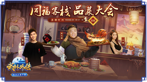 图片: 图2+同福客栈品菜大会.jpg