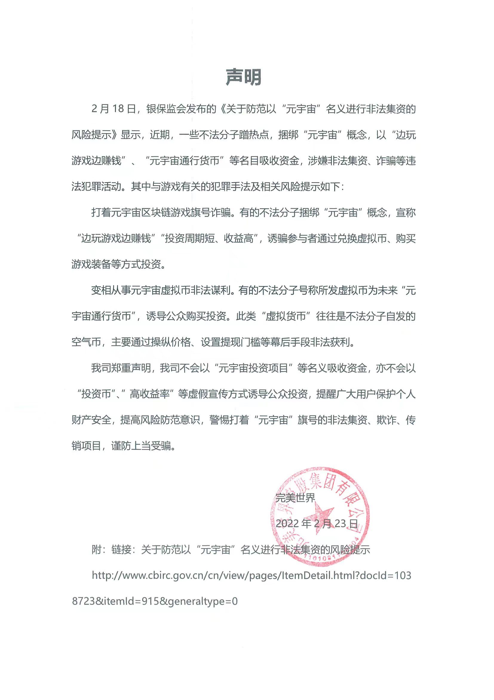 图片: 关于防范以“元宇宙”名义进行非法集资的风险提示.jpg