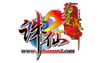 诛仙2